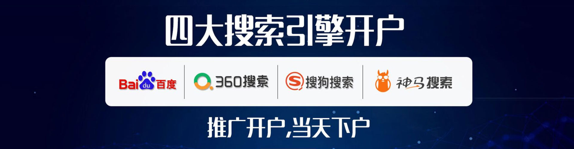 李沧竞价开户推广